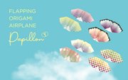 Papillon Origami Airplanes - Little Accent